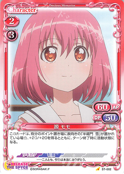 ST 源 モモ | 販売 | RELEASE THE SPYCE | プレシャスメモリーズ
