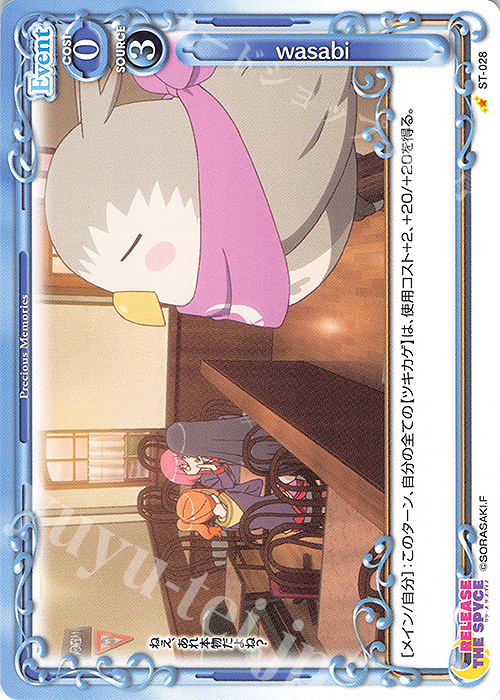 ST wasabi | 販売 | RELEASE THE SPYCE | プレシャスメモリーズ