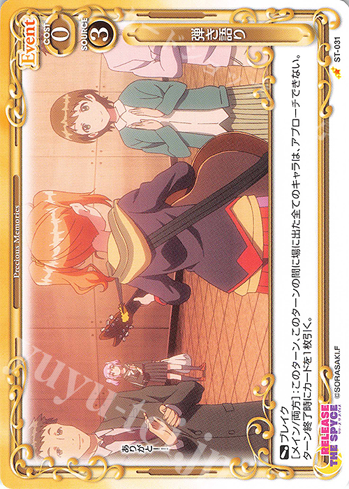 ST 弾き語り | 買取 | RELEASE THE SPYCE | プレシャスメモリーズ