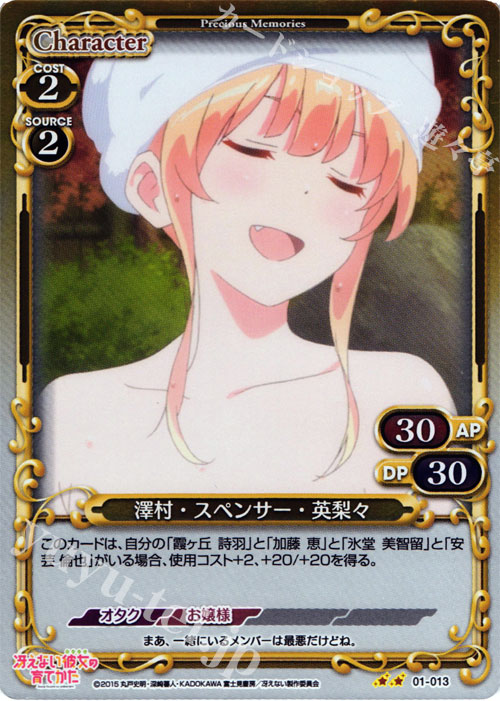 P-UC 澤村・スペンサー・英梨々 | 販売 | 冴えない彼女の育てかた 1.0 | プレシャスメモリーズ