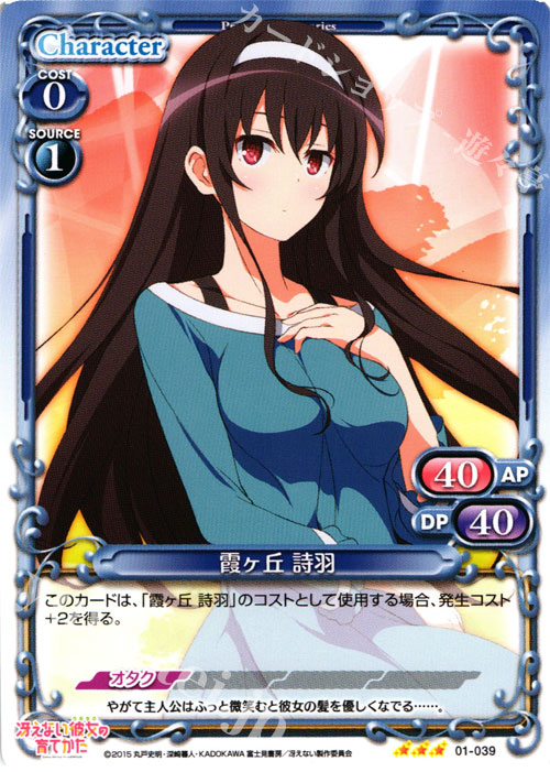 R 霞ヶ丘 詩羽 | 販売 | 冴えない彼女の育てかた 1.0 | プレシャスメモリーズ