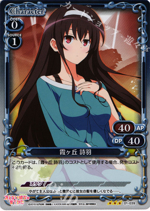 P-R 霞ヶ丘 詩羽 | 販売 | 冴えない彼女の育てかた 1.0 | プレシャスメモリーズ