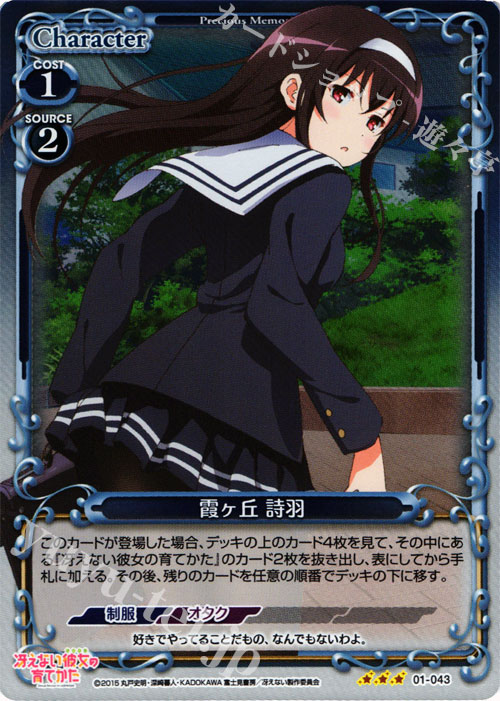 P-R 霞ヶ丘 詩羽 | 販売 | 冴えない彼女の育てかた 1.0 | プレシャスメモリーズ