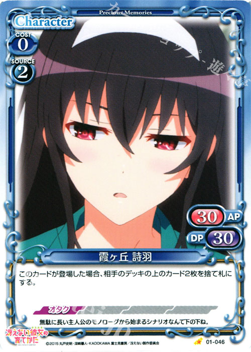 C 霞ヶ丘 詩羽 | 販売 | 冴えない彼女の育てかた 1.0 | プレシャスメモリーズ