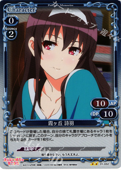 SP 霞ヶ丘 詩羽(サイン入り) 買取 | 冴えない彼女の育てかた 1.0