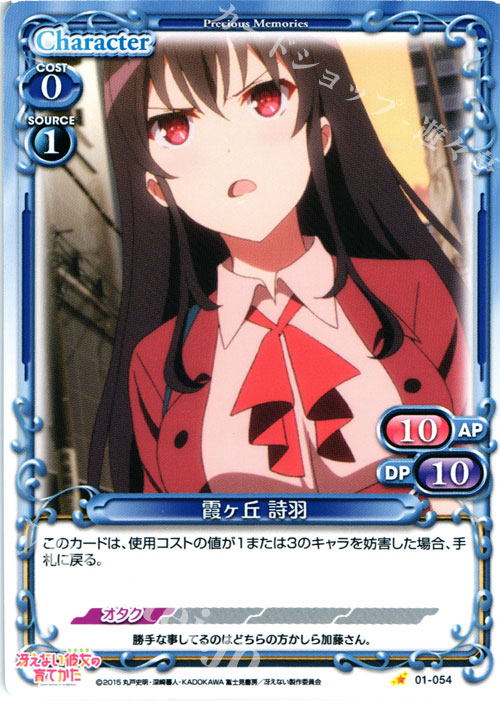 C 霞ヶ丘 詩羽 | 販売 | 冴えない彼女の育てかた 1.0 | プレシャスメモリーズ