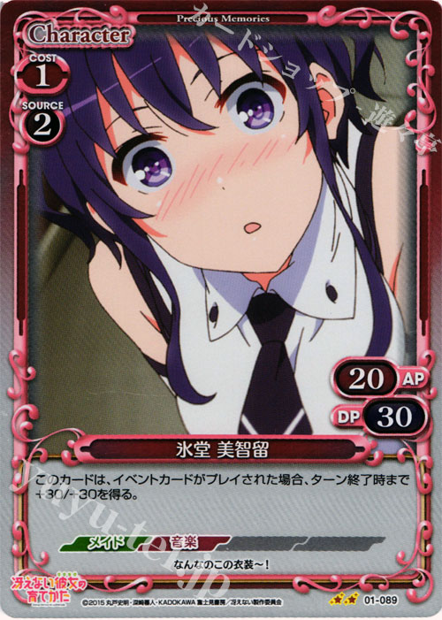 P-UC 氷堂 美智留 | 販売 | 冴えない彼女の育てかた 1.0 | プレシャスメモリーズ