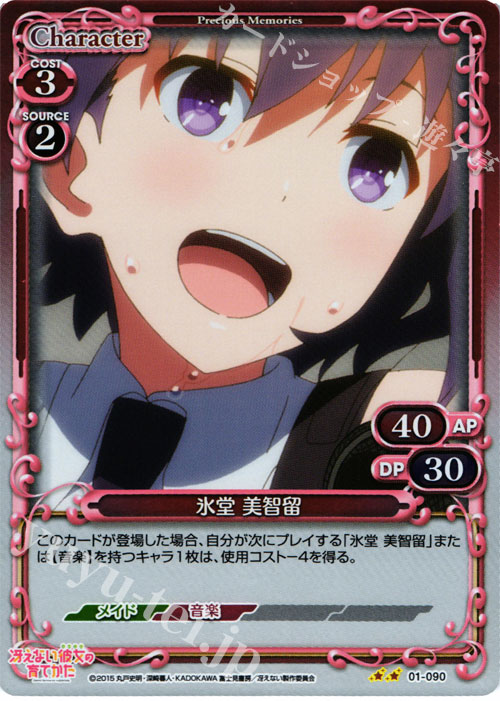 P-UC 氷堂 美智留 | 販売 | 冴えない彼女の育てかた 1.0 | プレシャスメモリーズ
