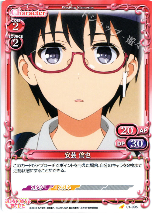 C 安芸 倫也 | 販売 | 冴えない彼女の育てかた 1.0 | プレシャスメモリーズ