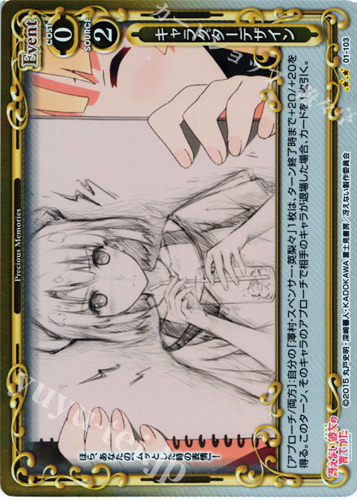 P-UC キャラクターデザイン | 販売 | 冴えない彼女の育てかた 1.0 | プレシャスメモリーズ
