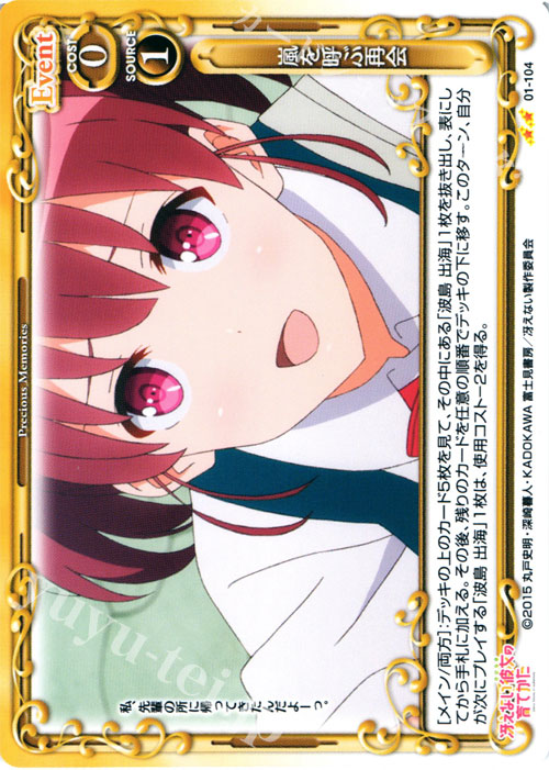 UC 嵐を呼ぶ再会 | 販売 | 冴えない彼女の育てかた 1.0 | プレシャスメモリーズ