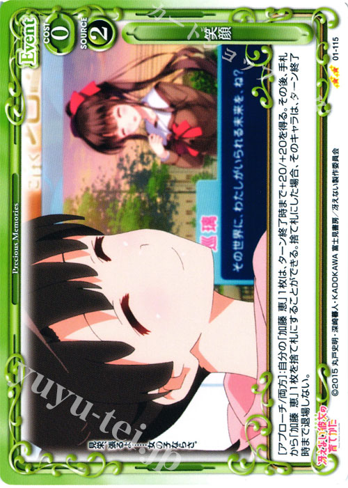 UC 笑顔 | 販売 | 冴えない彼女の育てかた 1.0 | プレシャスメモリーズ