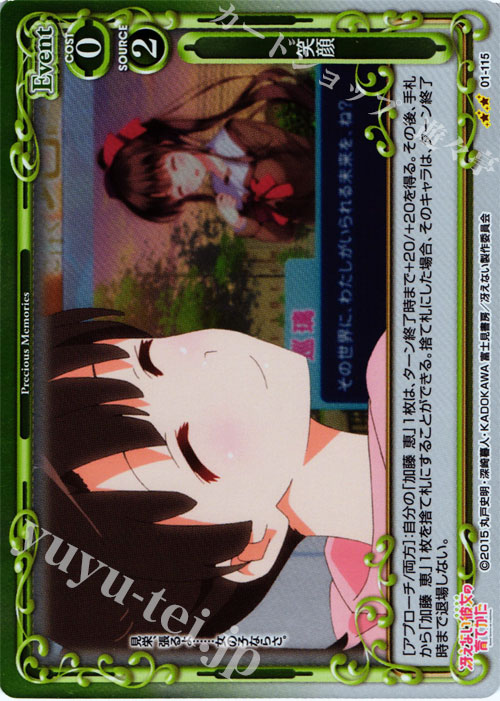 P-UC 笑顔 | 販売 | 冴えない彼女の育てかた 1.0 | プレシャスメモリーズ