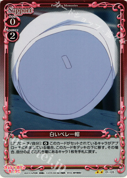 P-UC 白いベレー帽 | 販売 | 冴えない彼女の育てかた 1.0 | プレシャスメモリーズ
