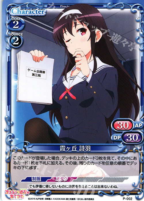 PR 霞ヶ丘 詩羽 | 販売 | 冴えない彼女の育てかた 1.0 | プレシャスメモリーズ