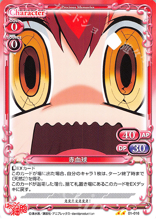 N 赤血球 | 販売 | はたらく細胞 | プレシャスメモリーズ
