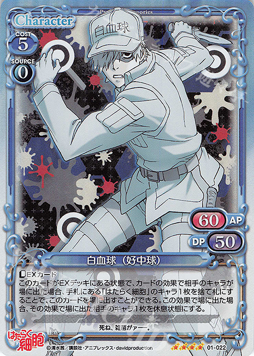 SR 白血球（好中球） | 販売 | はたらく細胞 | プレシャスメモリーズ