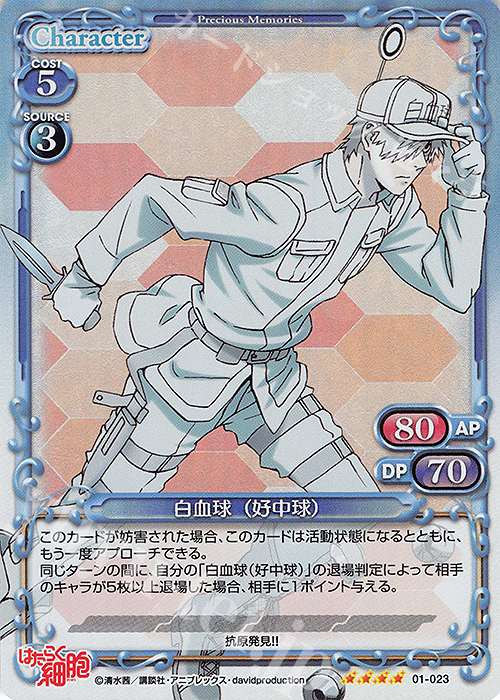 SR 白血球（好中球） | 販売 | はたらく細胞 | プレシャスメモリーズ