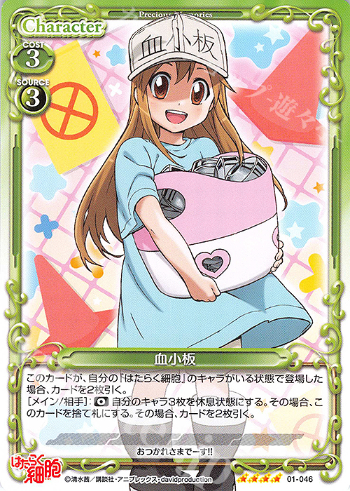 SR 血小板(ホロなし) | 販売 | はたらく細胞 | プレシャスメモリーズ