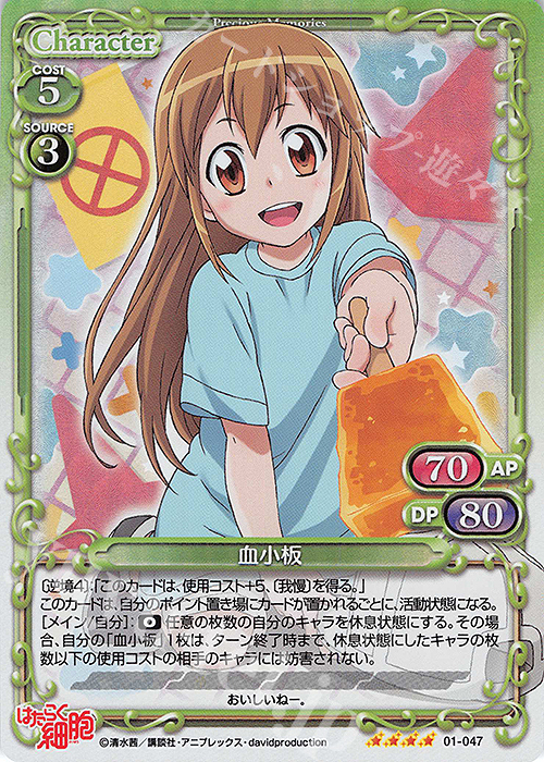 SR 血小板 | 販売 | はたらく細胞 | プレシャスメモリーズ