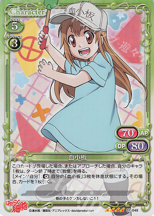 SR 血小板 | 販売 | はたらく細胞 | プレシャスメモリーズ