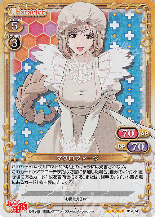 SR マクロファージ | 販売 | はたらく細胞 | プレシャスメモリーズ