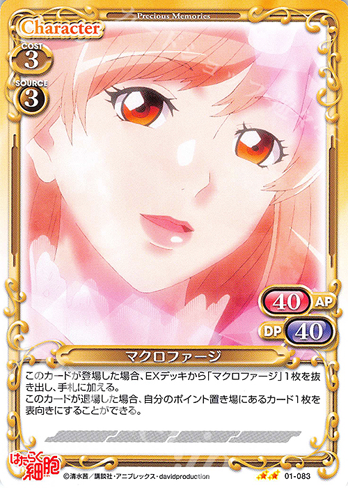 N マクロファージ | 販売 | はたらく細胞 | プレシャスメモリーズ