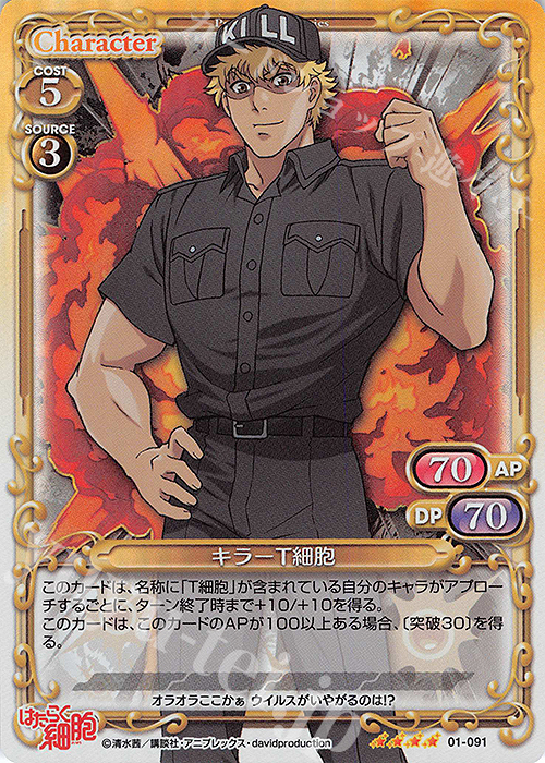 SR キラーT細胞 | 販売 | はたらく細胞 | プレシャスメモリーズ