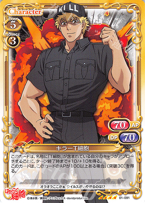 SR キラーT細胞(ホロなし) | 販売 | はたらく細胞 | プレシャスメモリーズ