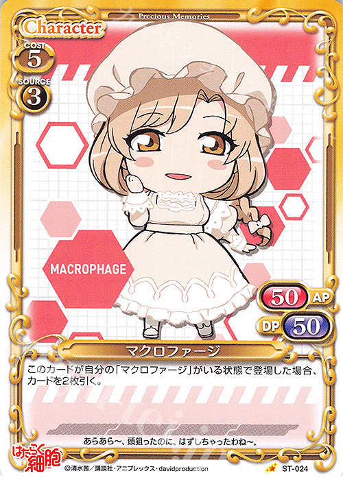 ST マクロファージ | 販売 | はたらく細胞 | プレシャスメモリーズ