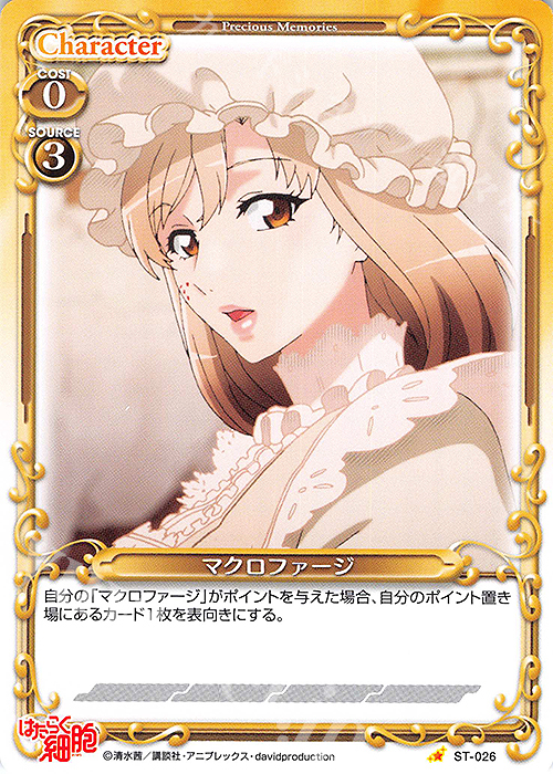 ST マクロファージ | 販売 | はたらく細胞 | プレシャスメモリーズ