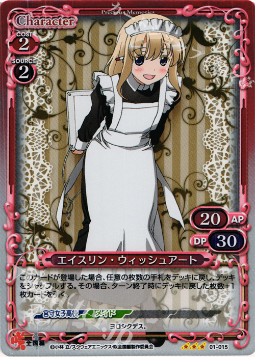 P-R エイスリン・ウィッシュアート | 買取 | 咲 -Saki- 全国編 1.0 | プレシャスメモリーズ