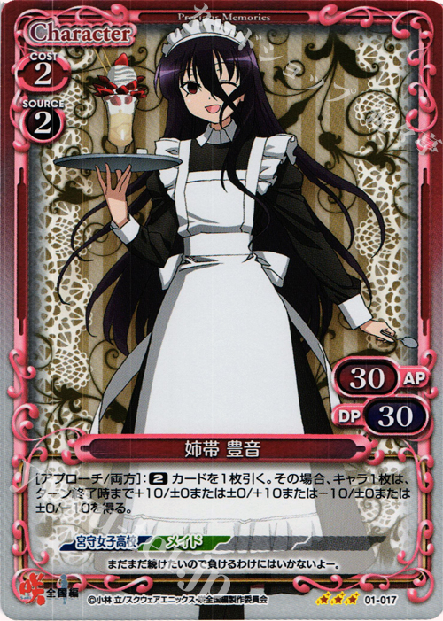 P-R 姉帯 豊音 | 買取 | 咲 -Saki- 全国編 1.0 | プレシャスメモリーズ