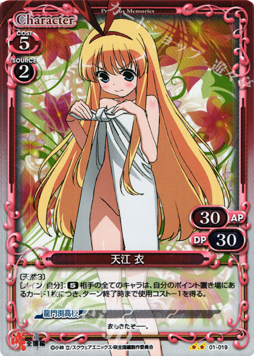 P-UC 天江 衣 | 買取 | 咲 -Saki- 全国編 1.0 | プレシャスメモリーズ