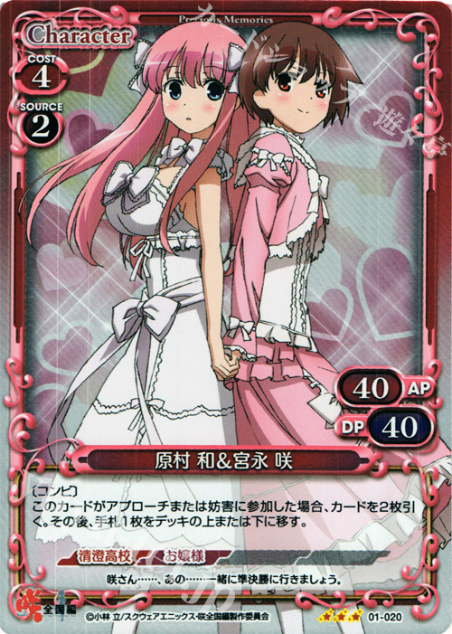 P-R 原村 和&宮永 咲 | 買取 | 咲 -Saki- 全国編 1.0 | プレシャスメモリーズ