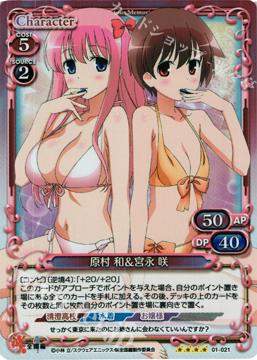 SR 原村 和&宮永 咲 | 買取 | 咲 -Saki- 全国編 1.0 | プレシャスメモリーズ
