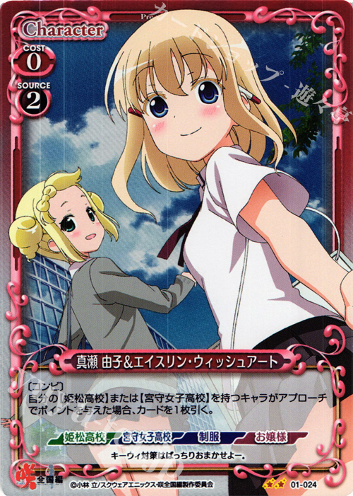 P-UC 真瀬 由子&エイスリン・ウィッシュアート | 販売 | 咲 -Saki- 全国編 1.0 | プレシャスメモリーズ