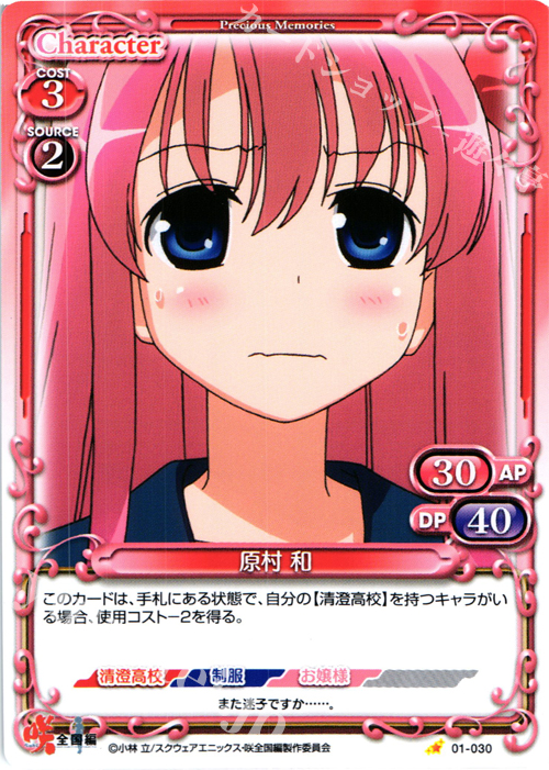 C 原村 和 | 販売 | 咲 -Saki- 全国編 1.0 | プレシャスメモリーズ