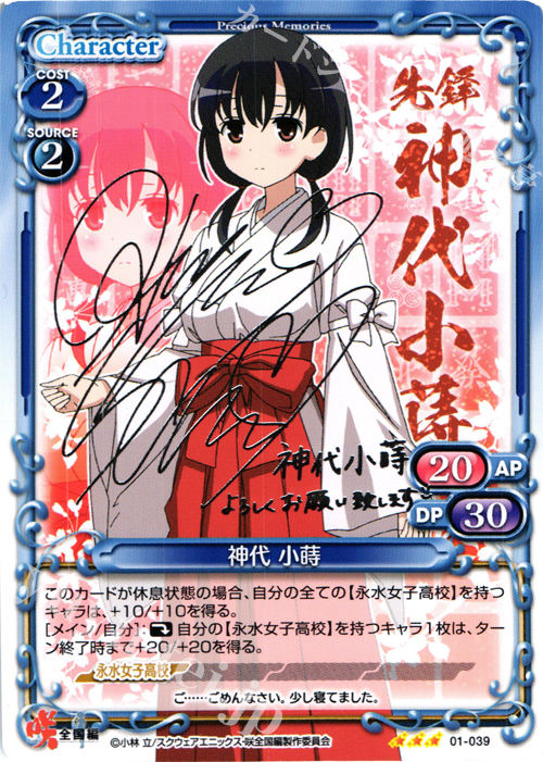 S-TD 神代 小蒔(サイン入り) | 買取 | 咲 -Saki- 全国編 1.0 | プレシャスメモリーズ