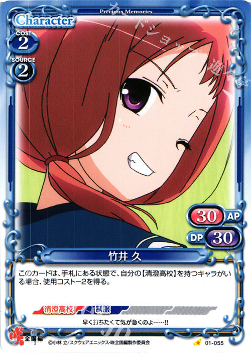 C 竹井 久 | 販売 | 咲 -Saki- 全国編 1.0 | プレシャスメモリーズ