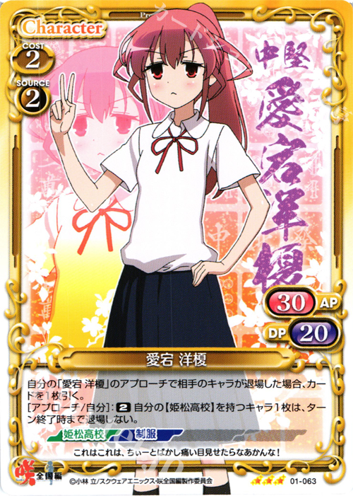 TD 愛宕 洋榎 | 販売 | 咲 -Saki- 全国編 1.0 | プレシャスメモリーズ