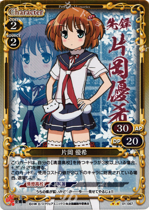 P-UC 片岡 優希 | 販売 | 咲 -Saki- 全国編 1.0 | プレシャスメモリーズ