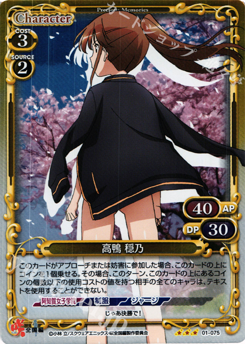 P-R 高鴨 穏乃 | 買取 | 咲 -Saki- 全国編 1.0 | プレシャスメモリーズ