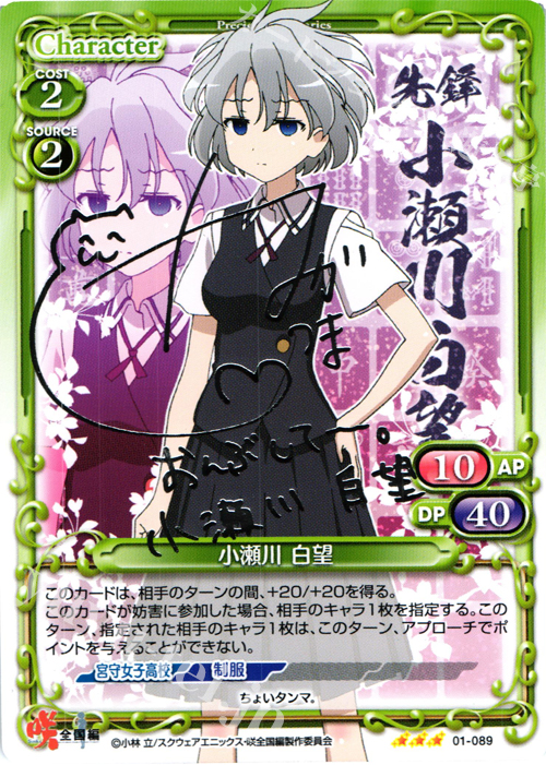 S-TD 小瀬川 白望(サイン入り) | 買取 | 咲 -Saki- 全国編 1.0 | プレシャスメモリーズ