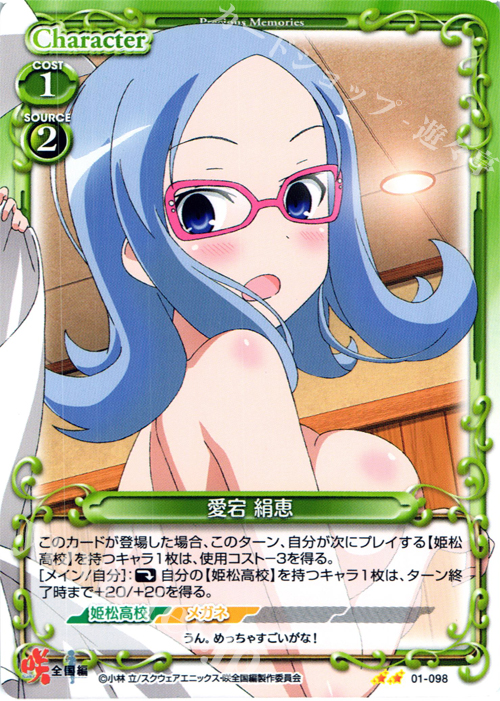 UC 愛宕 絹恵 | 販売 | 咲 -Saki- 全国編 1.0 | プレシャスメモリーズ