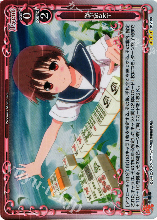 P-R 咲-Saki- | 買取 | 咲 -Saki- 全国編 1.0 | プレシャスメモリーズ
