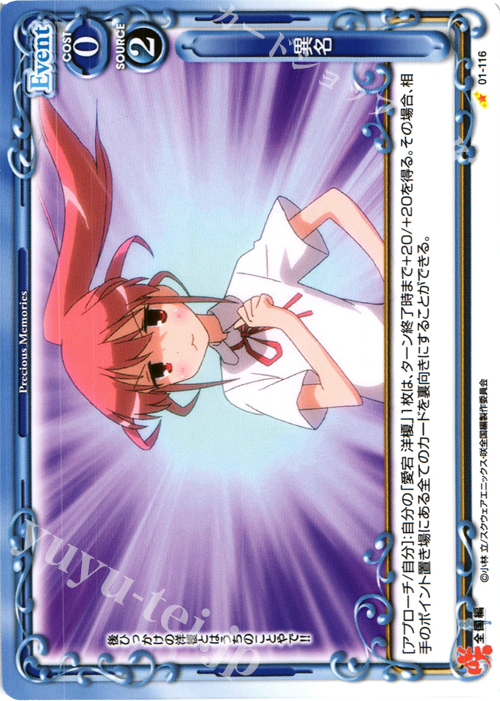 C 異名 | 販売 | 咲 -Saki- 全国編 1.0 | プレシャスメモリーズ