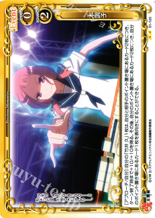UC 本調子 | 販売 | 咲 -Saki- 全国編 1.0 | プレシャスメモリーズ