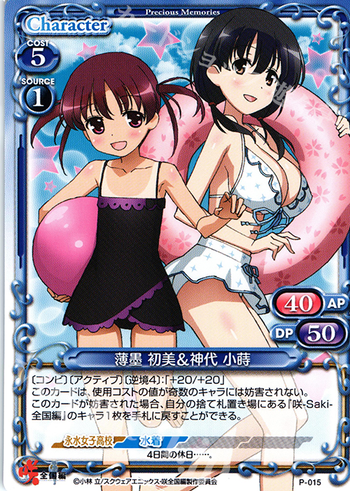 PR 薄墨 初美&神代 小蒔 | 買取 | 咲 -Saki- 全国編 1.0 | プレシャスメモリーズ