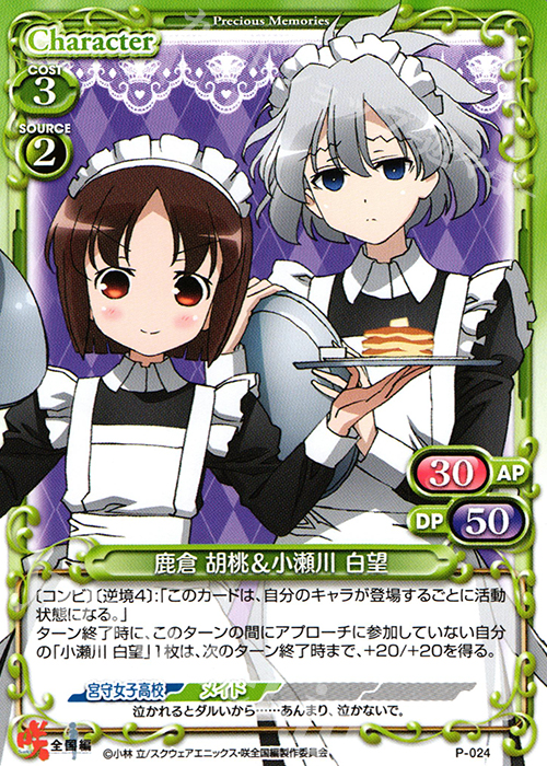 PR 鹿倉 胡桃＆小瀬川 白望 | 販売 | 咲 -Saki- 全国編 1.0 | プレシャスメモリーズ